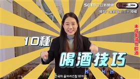 YouTuber韓勾ㄟ金針菇教大家10種喝酒的技巧