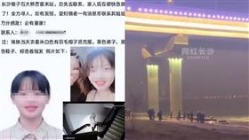 中國周姓女子失蹤案，最後遺體在水中尋獲。（圖／翻攝自網紅長沙微博）
