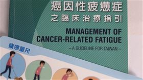 醫護界編訂的癌因性疲憊症之臨床治療指引，提高病人與醫護人員對癌疲憊的重視。（圖／懷特生技提供）
