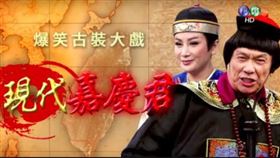 ▲「嘉慶君遊台灣」時常在民間戲劇上演。（圖／翻攝自百度百科）
