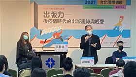 國際書展出版專業論壇　蘇拾平趙政岷出席與談台北國際書展26日舉辦出版專業論壇，邀請時報出版董事長趙政岷（後中）、大雁出版基地董事長蘇拾平（後右）分享出版趨勢，天下文化出版總編輯吳韻儀（後左）則擔任與談主持人。中央社記者陳秉弘攝　110年1月26日