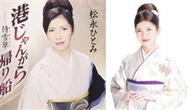 日本演歌女星松永瞳美被發現陳屍自宅浴室。（圖／翻攝自推特）