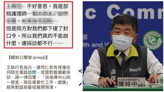 對部桃醫護下封口令？陳時中曝1指令