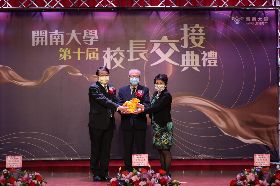 開南大學校長交接布達典禮