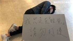 路倒,睡覺,警告紙牌,新店,示意圖,蘇怡璇攝