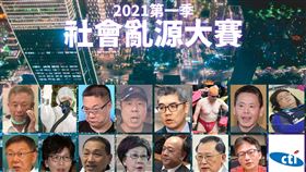 音地大帝舉辦「社會亂源大賽」（圖／翻攝自音地大帝臉書）