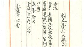 台大「總字第一號公文書」。圖/翻攝自台大臉書