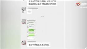 中國,草包,書記,微信,群組,支書 圖／翻攝自微博