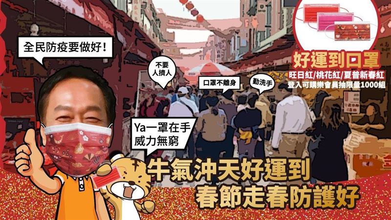 郭董送好運到口罩　1000組免費抽