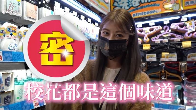 女神秀「日本校花體味」爆聞香濃味道