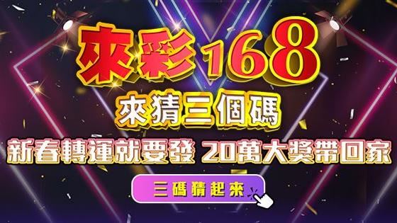 三立豪撒年終紅包　20萬大獎等你抽