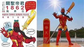 新竹,關公,綱鐵人,武聖