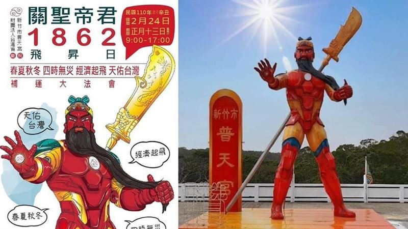 漫威新角色加入？關公穿鋼鐵裝亮相！