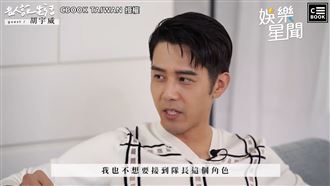 《全明星》胡宇威自曝　不想當隊長