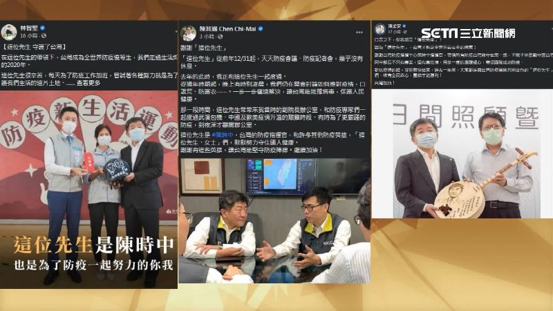 遭稱這位先生　政醫界PO文挺陳時中