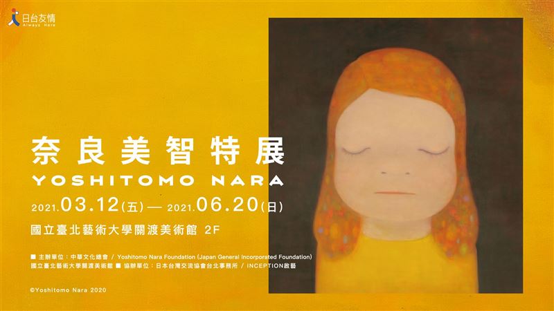 奈良美智特展首度襲台　3月台北登場