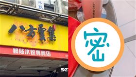 八方雲集加爆！！（圖／記者陳弋攝影、翻攝自Dcard）