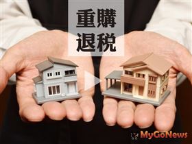土地增值稅重購退稅如因繼承而移轉仍作自用住宅使用，免予追繳原退稅款！（圖／資料照）