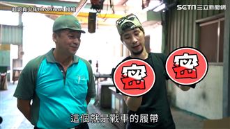 台第１間民營軍工廠　2戰履帶塊曝光