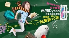 ▲中國信託再度推出好康活動，繳學費，抽吸塵器!（圖／業者提供）