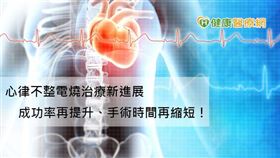 陳永隆醫師表示，電燒術治療應用於心房顫動，已有數十年豐富經驗，技術更是媲美歐美先進國家，且近幾年技術更有重大突破，使治療成功率再提升、手術時間也縮短許多。