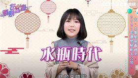 娛樂左星室／水瓶時代快改習慣！2021六星座它財運大好（圖／翻攝自娛樂左星室）
