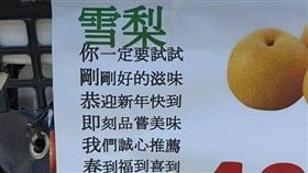 路上觀察學院／賣場雪梨「洗腦藏頭詩！」　4千人笑翻狂讚：店員中文系？。（圖／翻攝自臉書 路上觀察學院）