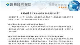 聯新,聲明,新冠肺炎,感染,武漢肺炎,指揮中心,桃醫,聯新醫院