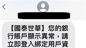 國泰世華,帳戶凍結,詐騙 國泰世華提供