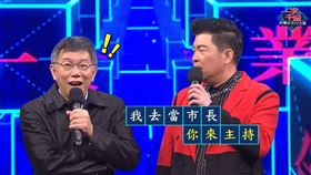 柯文哲,一字千金妙筆生花行大運,曾國城。圖／公視提供