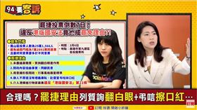 94要客訴,徐巧芯,苗博雅