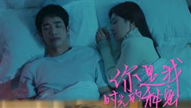 《平行時空》劉以豪爬上秦嵐的床　害她整夜睡不著！圖／翻攝自平行時空遇見你微博