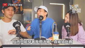 ▼▲胡宇威爆料游泳比賽當天他和邱宇辰都忘了帶內褲。（圖／小奕陳奕穎 授權）