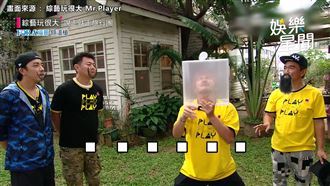 憲哥加碼輸到脫褲　KID成遊戲黑洞