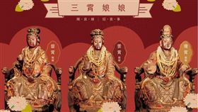 ▲武德宮三霄娘娘（圖／翻攝北港武德宮網站）