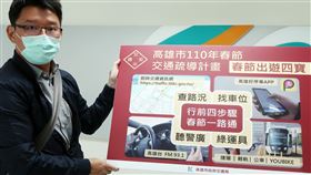 高市府規劃春節交通疏導計畫高雄市政府規劃春節交通疏導計畫，鼓勵民眾多利用大眾運輸系統，可免於塞車之苦。中央社記者王淑芬攝  110年2月2日
