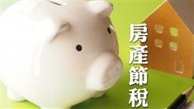 提醒您節省荷包！申報契稅後請依繳納期限繳稅（圖／資料照）