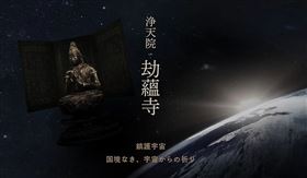 日本京都醍醐寺投資開發人造衛星的新創公司Terra Space，預定2023年發射衛星。醍醐寺規劃在衛星內部設置「宇宙寺院」，名稱定為「淨天院劫蘊寺」。（圖取自劫蘊寺網頁gounji.space）