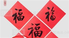▲五福迎春文創春聯誤將禍字當福字。（圖／翻攝自中國人民文學出版社微博）