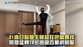 21歲日醫學生展超狂芭蕾舞技　房間猛轉10多圈吸百萬網朝聖