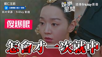 變女兒身遭一桿進洞　見自己懷孕傻眼