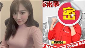 蝴蝶兒，電競實況主、正妹甜心。（圖／翻攝自蝴蝶兒臉書、IG）