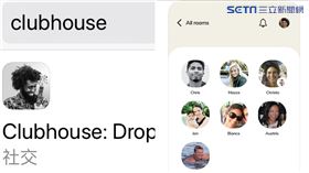 圖／翻攝自手機,clubhouse