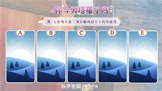 今日塔羅/測你職場招小人的可能性