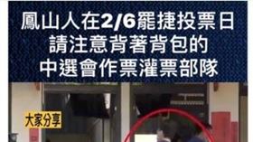 網路謠傳黃捷罷免將會作票(圖/翻攝自事實查核中心)