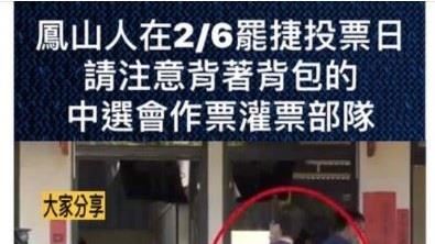謠傳罷捷「灌票部隊」　查核中心打臉