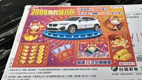 超級紅包,刮刮樂,尾牙,2000元,彩券(翻攝自 爆廢1公社)