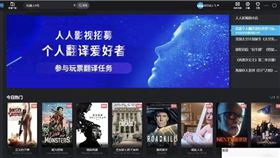 人人影視字幕組（圖／翻攝自澎湃新聞）
