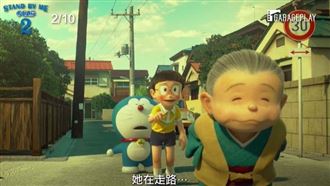 大雄阿嬤逼哭眾人　哆啦A夢新境界