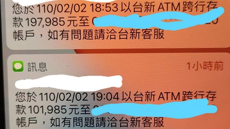 突收轉帳30萬簡訊　他一查白開心了
